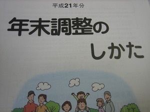 年末調整。。。