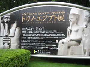 トリノ・エジプト展、見に行きました♪