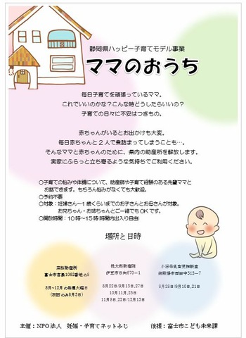 ママのおうち ママのおうち