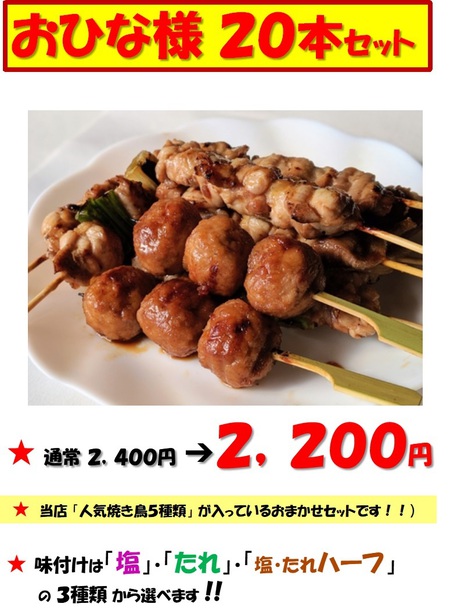 明日(3/3)は「ひな祭り」ですね!! おひな様は、焼き鳥が大好きで~す!!本日(3/2)は「久沢のお店」で営業します。 明日(3/3)は「ひな祭り」ですね!! おひな様は、焼き鳥が大好きで~す!!本日(3/2)は「久沢のお店」で営業します。