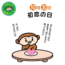 きょう(10/30)は「初恋の日」です。 本日は 「スーパーしんや様」(中野交差点)で出店しま~す!! きょう(10/30)は「初恋の日」です。 本日は 「スーパーしんや様」(中野交差点)で出店しま~す!!