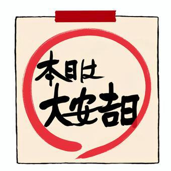 本日(2/26)は「スーパーしんや様」(中野交差点)で出店します。「電話予約」なら閉店後でも20時までお渡しOKです!! 本日(2/26)は「スーパーしんや様」(中野交差点)で出店します。「電話予約」なら閉店後でも20時までお渡しOKです!!