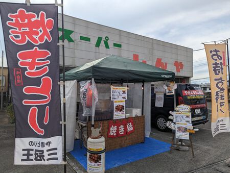 きょう(7/10)は「納豆の日」です。 本日は 「スーパーしんや様」(中野交差点)で出店します!!(13時~19時) きょう(7/10)は「納豆の日」です。 本日は 「スーパーしんや様」(中野交差点)で出店します!!(13時~19時)