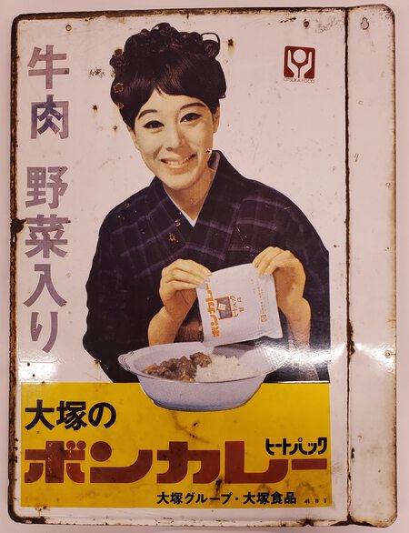 本日(2/12)は「スーパーしんや様」で出店します。きょうは 「ボンカレーの日」(レトルトカレーの日)ですよ~!! 本日(2/12)は「スーパーしんや様」で出店します。きょうは 「ボンカレーの日」(レトルトカレーの日)ですよ~!!