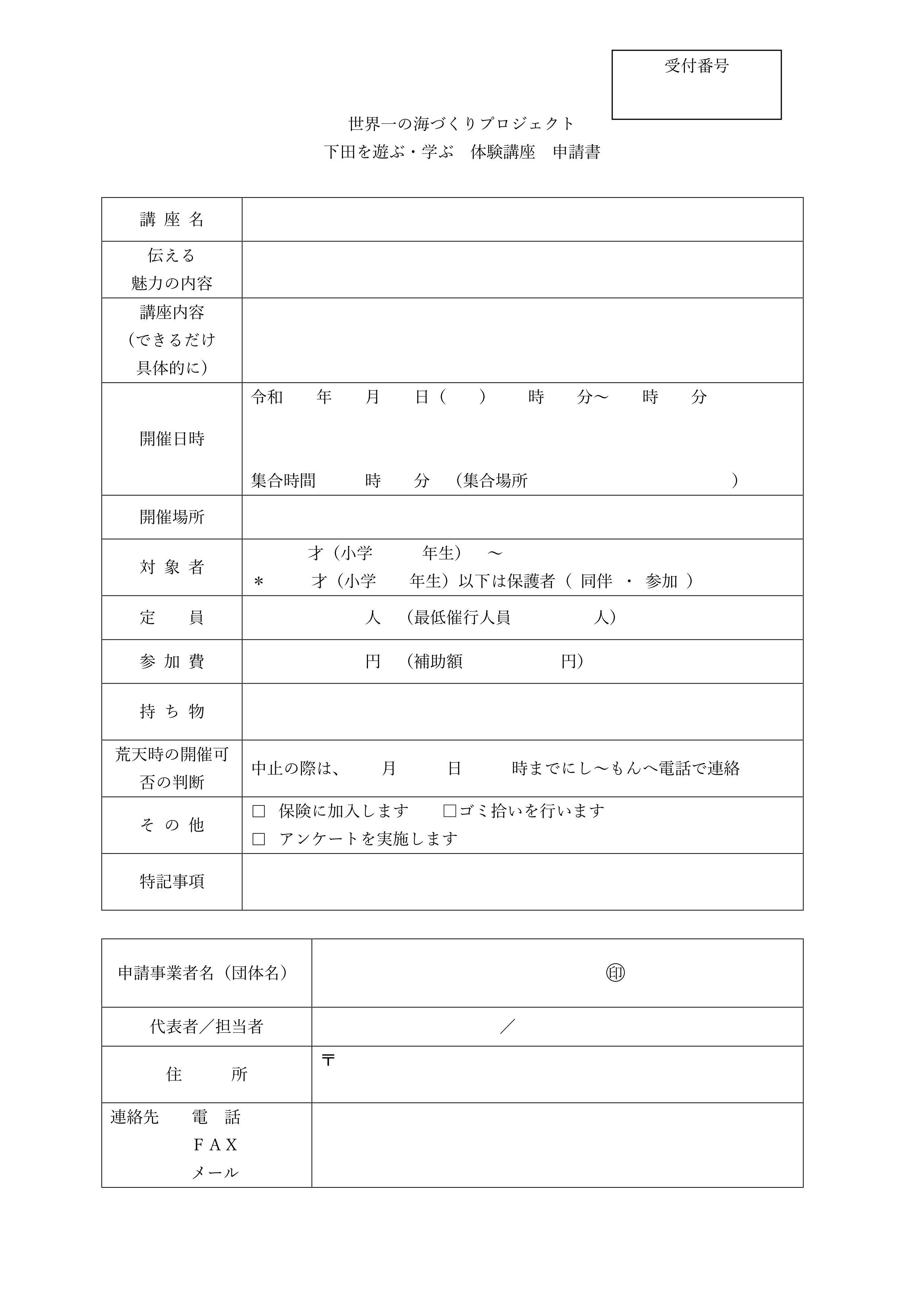 『下田を遊ぶ・学ぶ 体験講座』 2021. 1~3月 講座募集! 『下田を遊ぶ・学ぶ 体験講座』 2021. 1~3月 講座募集!
