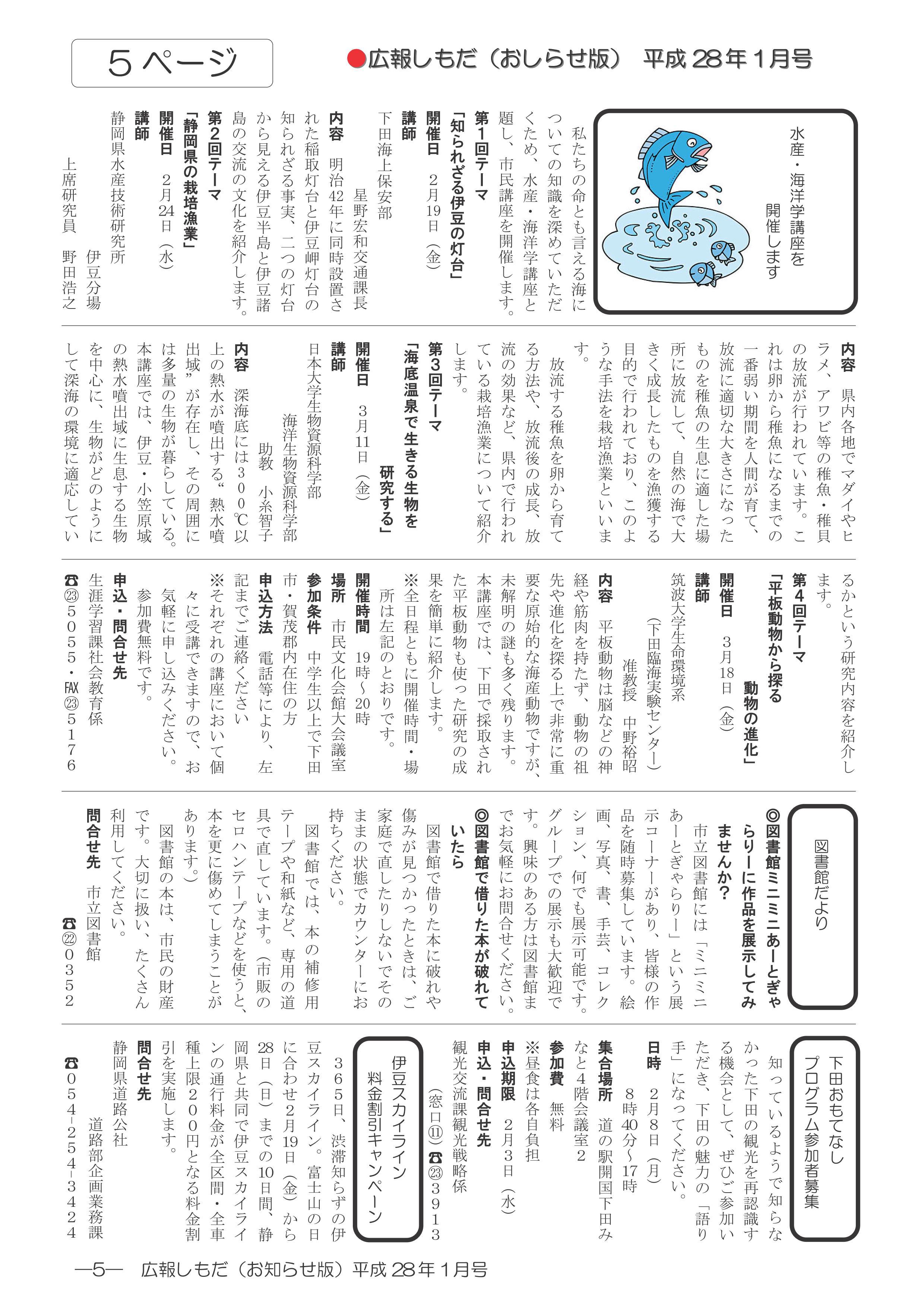 お知らせ『水産・海洋学講座開催 第一回(2/19) ~ 第四回(3/18)』 お知らせ『水産・海洋学講座開催 第一回(2/19) ~ 第四回(3/18)』