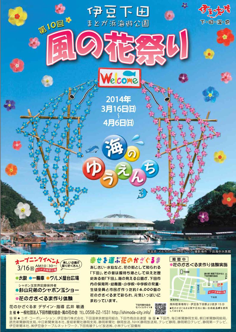 第10回 風の花祭り 開幕 !!