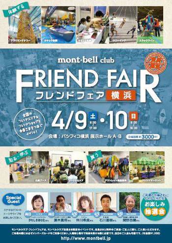 モンベルフレンドフェアー開催中!4/9(土)10(日) 世界一の海づくりプロジェクトも出展しています! モンベルフレンドフェアー開催中!4/9(土)10(日) 世界一の海づくりプロジェクトも出展しています!