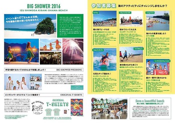 9/3(土)・4(日) 『ビッグシャワー2016』開催 at 吉佐美大浜 9/3(土)・4(日) 『ビッグシャワー2016』開催 at 吉佐美大浜