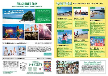 9／3(土)･4(日)　『ビッグシャワー2016』開催 at 吉佐美大浜