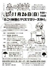 11/26森の楽校きこり体験とクリスマスリース作り 11/26森の楽校きこり体験とクリスマスリース作り