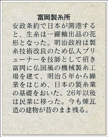 富岡製糸世界遺産 ★ 上毛かるたでお馴染みです 富岡製糸世界遺産 ★ 上毛かるたでお馴染みです