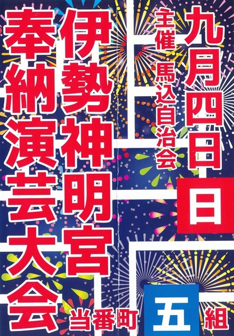 今年も沼津馬込祭へ★ 今年も沼津馬込祭へ★