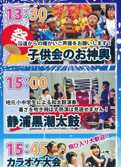 今年も沼津馬込祭へ★ 今年も沼津馬込祭へ★