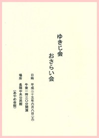 1頁目 ゆきじ会リハーサル★三味線・唄・尺八演奏