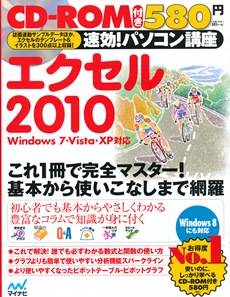 これは良い参考書 ★ エクセル2010