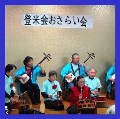 登米会おさらい会 ★ 雪降る伊豆長岡温泉で