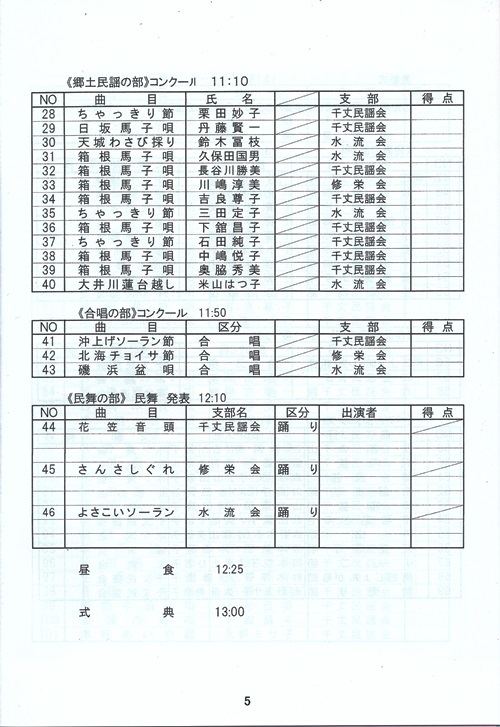 ★郷土民謡コンクール★27日函南にて開催予定 ★郷土民謡コンクール★27日函南にて開催予定
