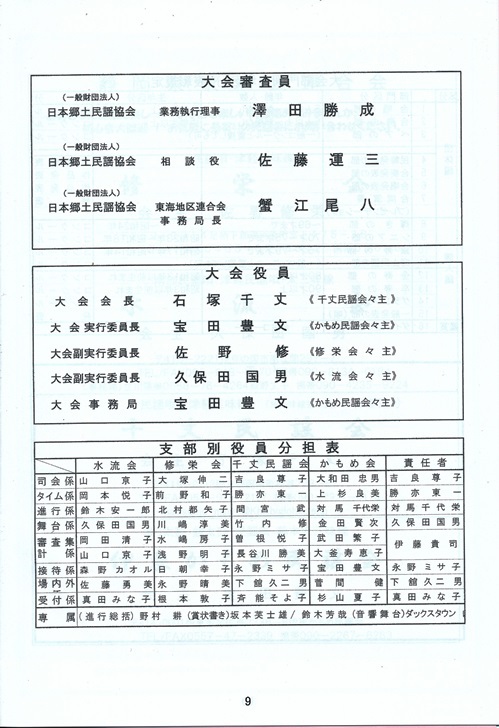 ★郷土民謡コンクール★27日函南にて開催予定 ★郷土民謡コンクール★27日函南にて開催予定