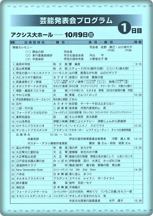 ★いよいよ開催★ 第12回伊豆の国市民文化祭 ★いよいよ開催★ 第12回伊豆の国市民文化祭