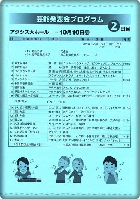 ★いよいよ開催★ 第12回伊豆の国市民文化祭 ★いよいよ開催★ 第12回伊豆の国市民文化祭