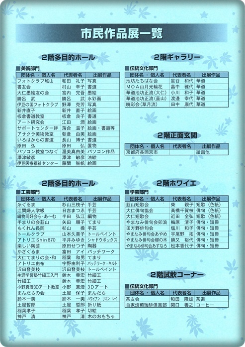 ★いよいよ開催★ 第12回伊豆の国市民文化祭 ★いよいよ開催★ 第12回伊豆の国市民文化祭