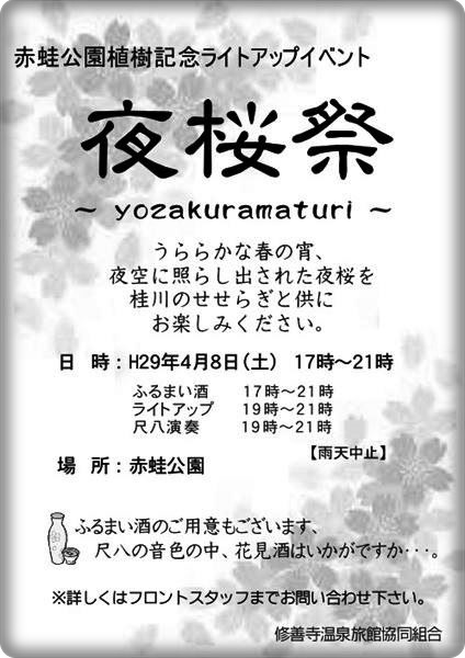 夜桜祭 at 赤蛙公園 ★ 尺八演奏します 夜桜祭 at 赤蛙公園 ★ 尺八演奏します