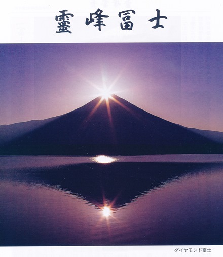 富士山高齢登拝者名簿★ 平成25年 1607人