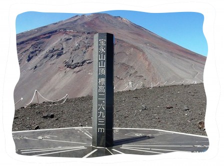 今度は宝永山登山 ★ 世界文化遺産富士山