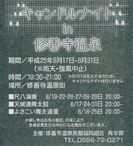 伊豆日日新聞掲載記事 キャンドルナイト ★ 修禅寺境内で演奏が始まりました