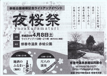 夜桜祭 at 赤蛙公園 ★ 尺八演奏します 夜桜祭 at 赤蛙公園 ★ 尺八演奏します