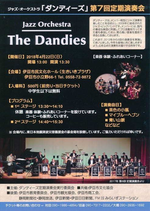 「ダンディーズ」第7回定期演奏会★4/22日開催します 「ダンディーズ」第7回定期演奏会★4/22日開催します