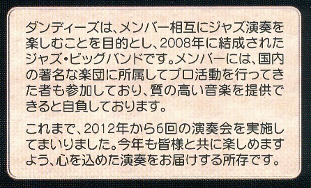「ダンディーズ」第7回定期演奏会★4/22日開催します 「ダンディーズ」第7回定期演奏会★4/22日開催します