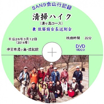 山の会前会長送別会★SAN9会清掃ハイクを最後に!