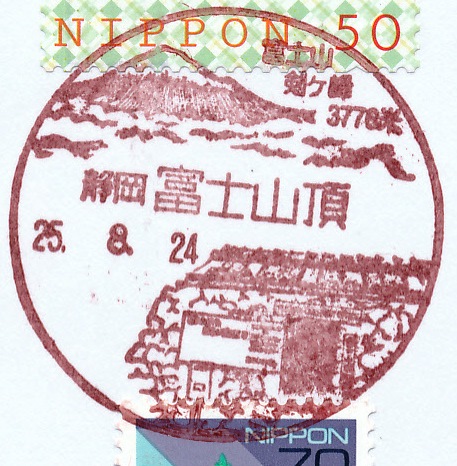 富士登山証明書 ★ 山頂郵便局より届きました