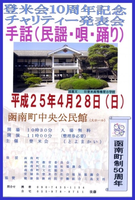 明日「登米会」開催★多彩のプログラム