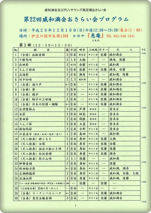 忘年おさらい会★ 尺八サウンズ・風(威和満会) 忘年おさらい会★ 尺八サウンズ・風(威和満会)
