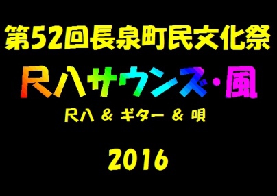 長泉町民文化祭出演★尺八サウンズ・風 長泉町民文化祭出演★尺八サウンズ・風