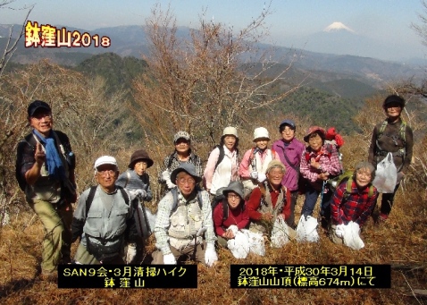 ★鉢窪山清掃ハイク★ ★鉢窪山清掃ハイク★
