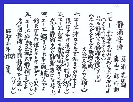 ♪静浦音頭♪復活目指す ★