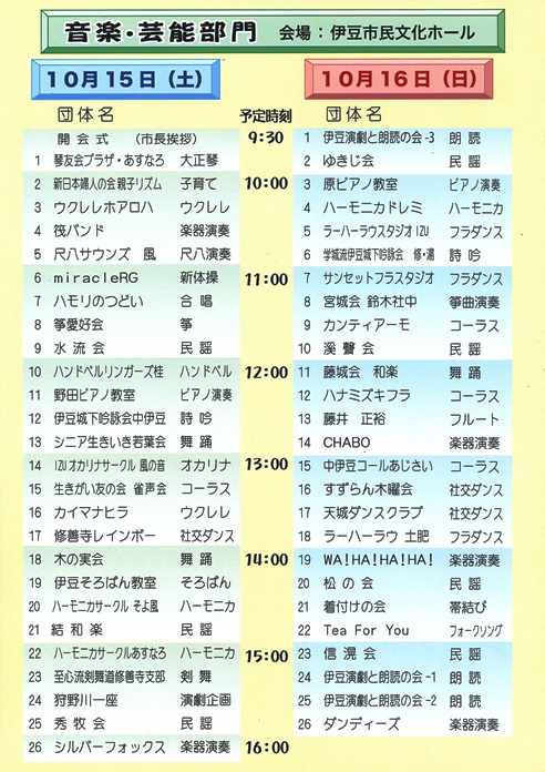 伊豆市民文化祭★音楽・芸能部門開催中 伊豆市民文化祭★音楽・芸能部門開催中