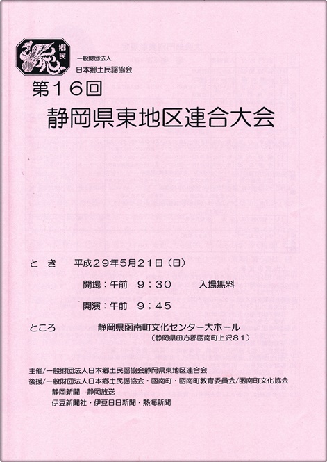 ★民謡コンクール大会★21日函南で開催予定 ★民謡コンクール大会★21日函南で開催予定