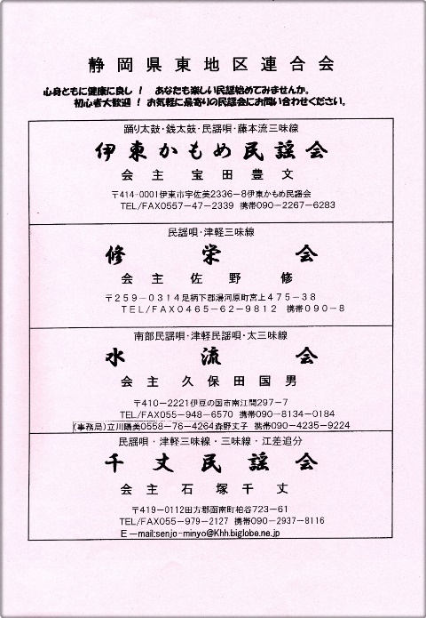 ★民謡コンクール大会★21日函南で開催予定 ★民謡コンクール大会★21日函南で開催予定