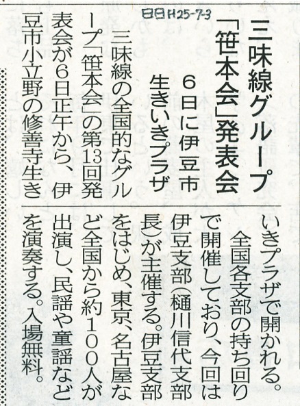 三味線発表会開催 ★ 6日に第十三回笹本会温習会予定