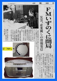 H25-04-13伊豆日日新聞記事より FMいずのくに開局★身近なラジオ放送♫