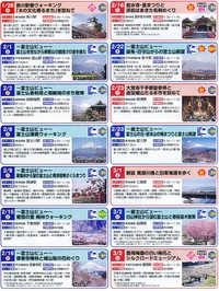 さわやかウォーキング ★ 1/12日~3/30日(土・日・祝)