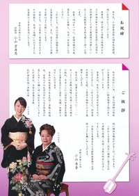 小山寿香会開催 ★ 伊東市で第三回津軽三味線発表会終る