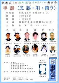明日「登米会」開催★多彩のプログラム