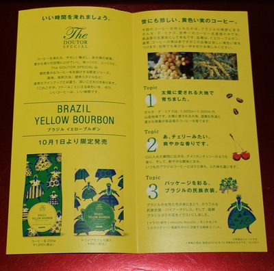 ブラジルイエローブルボン♪ ブラジルイエローブルボン♪