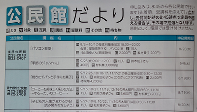 広報ふじのみや公民館だより♪ 広報ふじのみや公民館だより♪